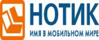 Сдай использованные батарейки АА, ААА и купи новые в НОТИК со скидкой в 50%! - Вадинск