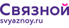 Скидка 20% на отправку груза и любые дополнительные услуги Связной экспресс - Вадинск